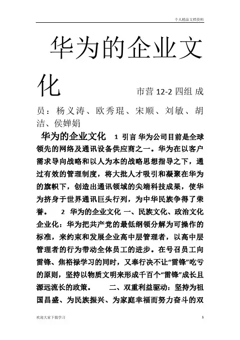 华为的企业文化