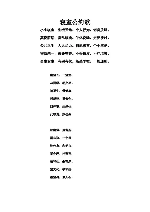 寝室公约歌