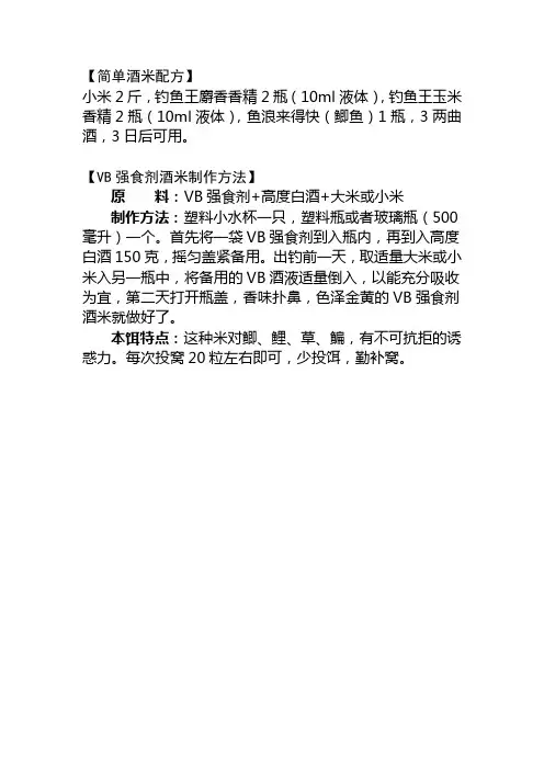 简单酒米配方