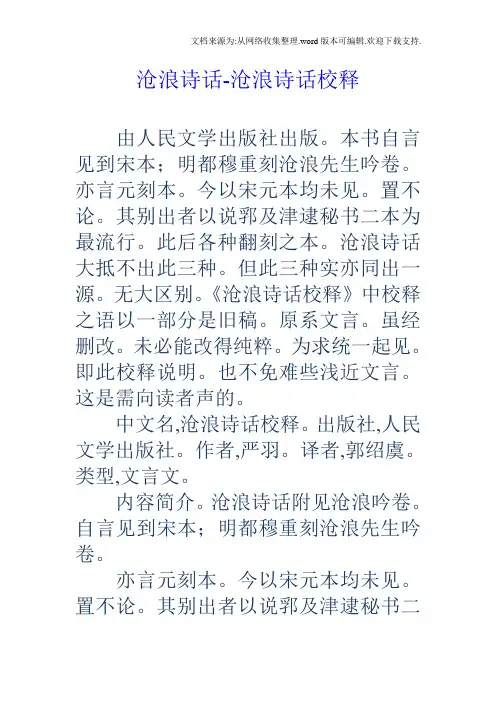 沧浪诗话沧浪诗话校释