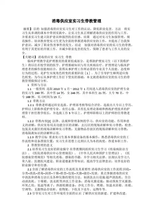 消毒供应室实习生带教管理