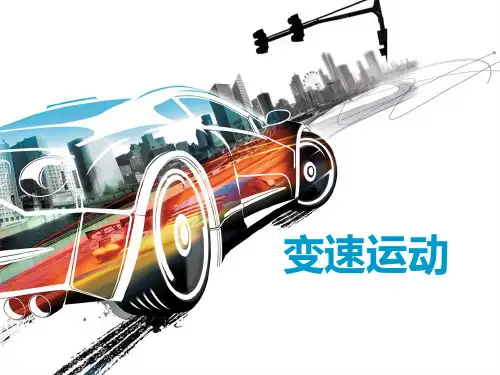 六年级下册数学课件-奥数行程专题：变速运动 全国通用 (共13张PPT)