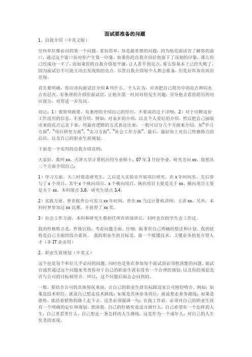 面试要准备的问题