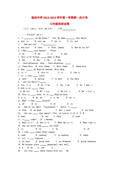 安徽省合肥市长丰县七年级英语第一次月考试题(无答案) 人教新目标版