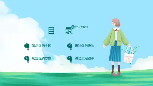 春季促销活动模板