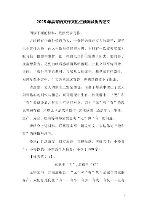 2025年高考语文作文热点预测及优秀范文
