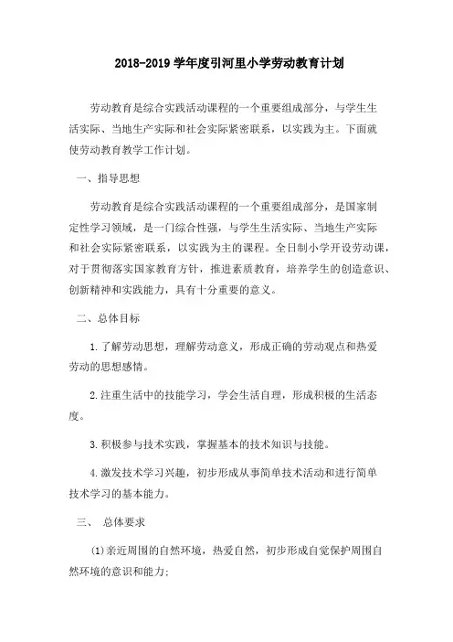 劳动整年计划