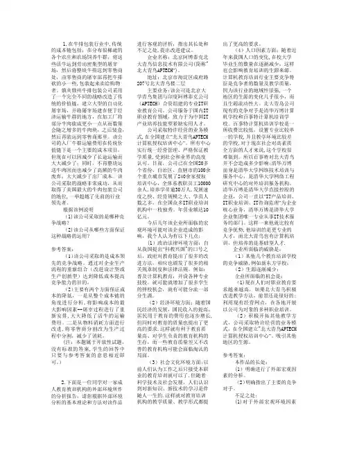 企业战略管理案例汇总