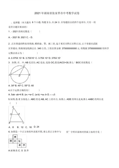 (真题)2017年张家界市中考数学试卷(有答案)