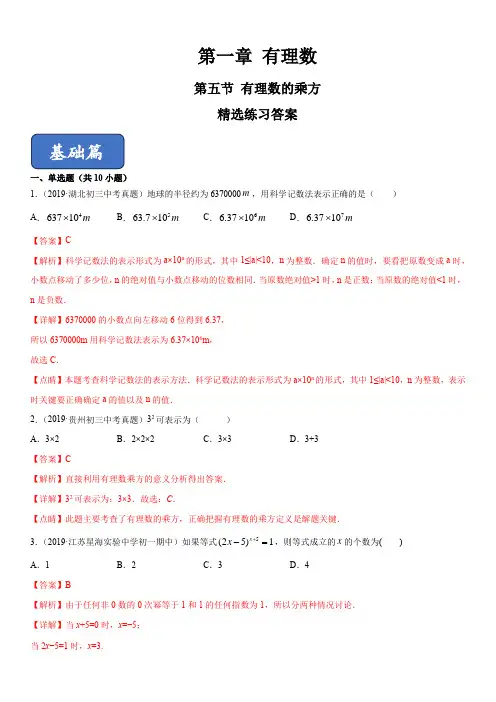 2019-2020学年人教版七年级数学上册同步精品课堂1-5 有理数的乘方 (练习)(含答案)