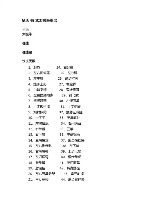 吴氏45式太极拳拳谱