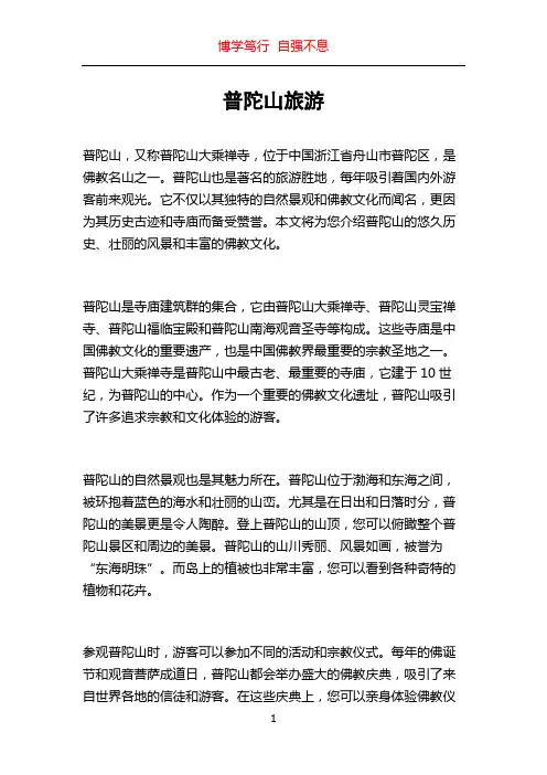 普陀山旅游