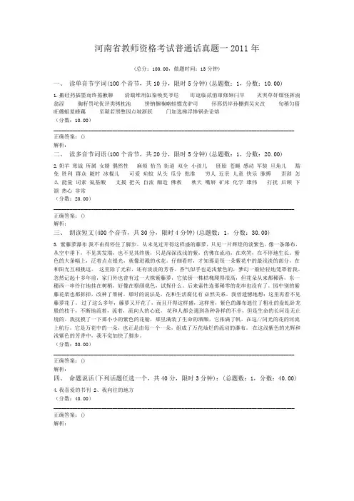 河南省教师资格考试普通话真题一2011年