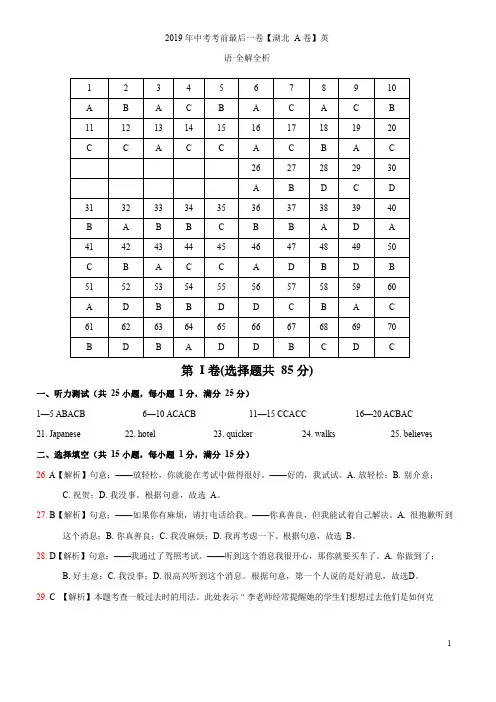 【试题猜想】2019年中考考前最后一卷 英语含听力(湖北武汉A卷)(全解全析)