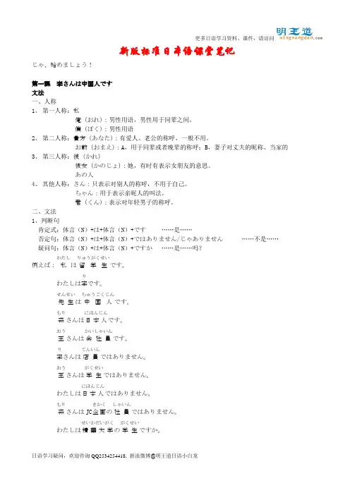 新版标准日本语初级上册课堂笔记