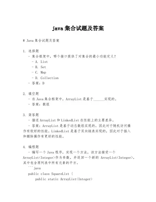 java集合试题及答案