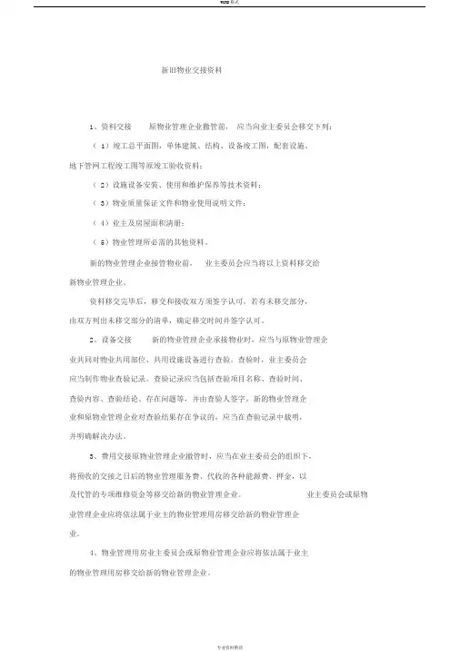 物业管理移交清单