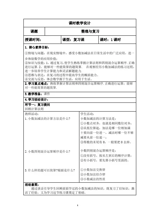人教版数学四年级下册教案47整理与复习