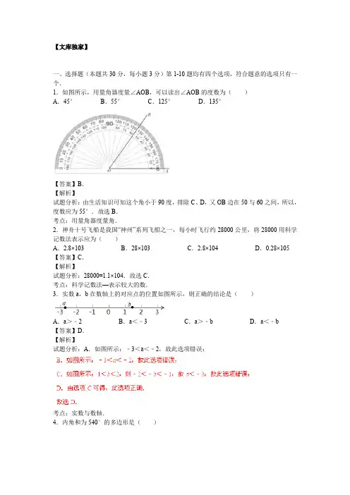 北京2020中考数学综合模拟测试卷(解析版)