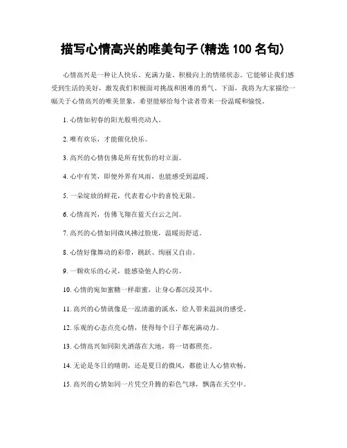 描写心情高兴的唯美句子(精选100句)