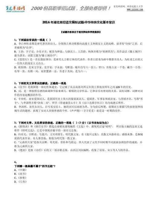 2016年湖北单招语文模拟试题：中华传统文化基本常识