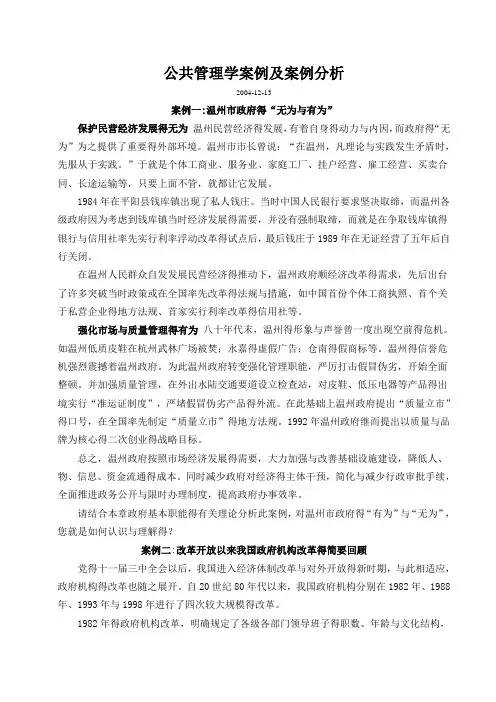 公共管理学案例 