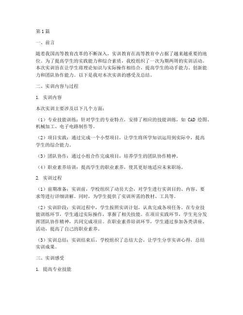 实训感受及总结报告范文(3篇)