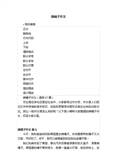 摘橘子作文