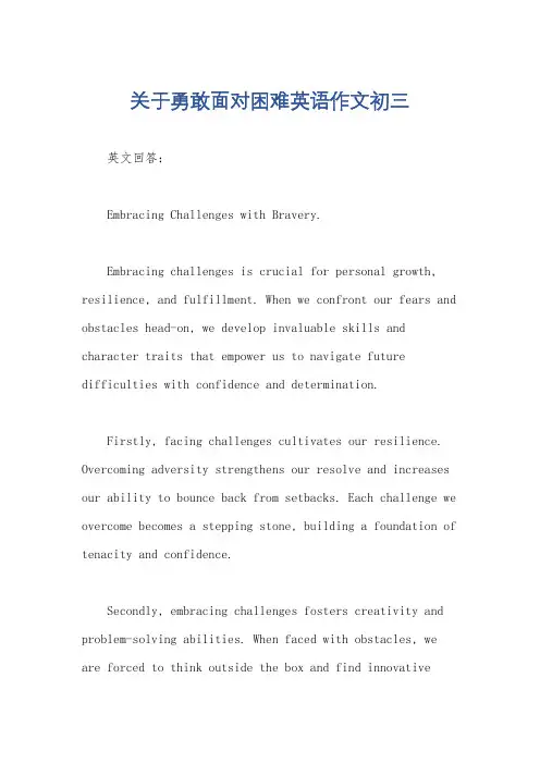 关于勇敢面对困难英语作文初三