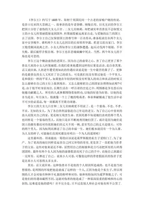 《李尔王》书评