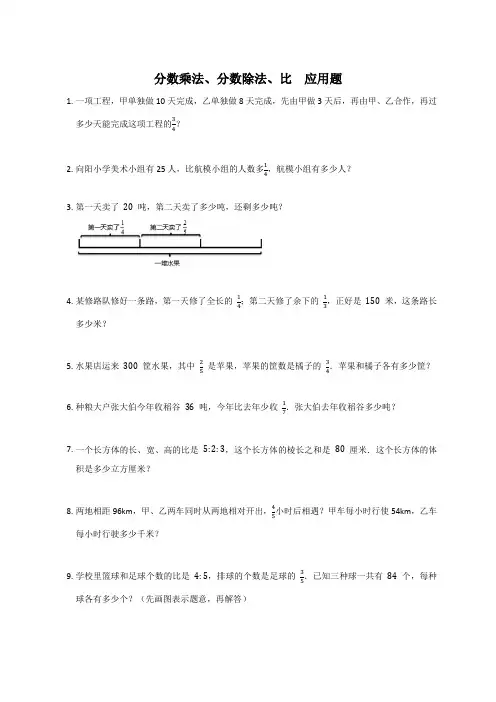 人教版六年级上册数学《分数乘法、分数除法、比 》应用题(试题)