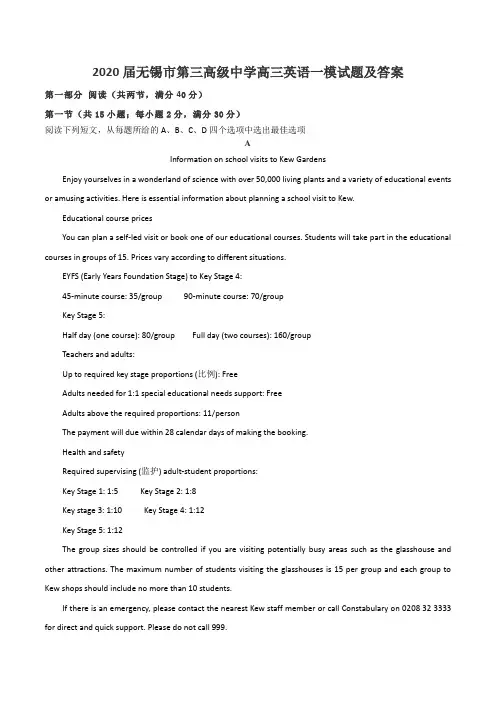 2020届无锡市第三高级中学高三英语一模试题及答案