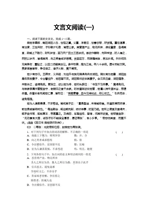 文言文阅读(一)