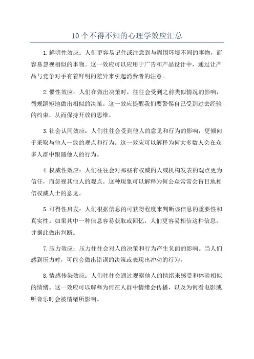 10个不得不知的心理学效应汇总