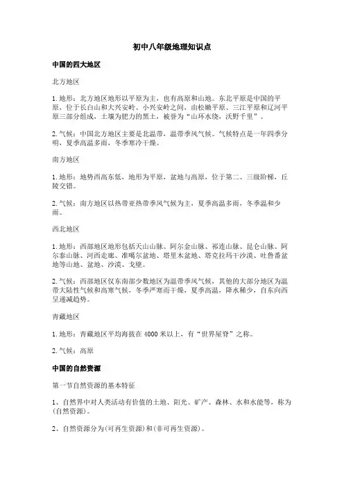 初中八年级地理知识点