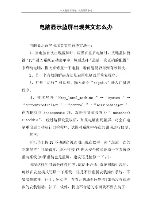 电脑显示蓝屏出现英文怎么办