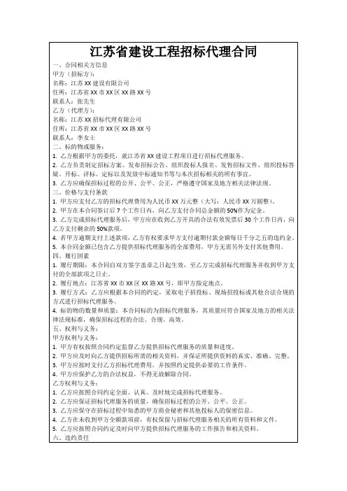 江苏省建设工程招标代理合同