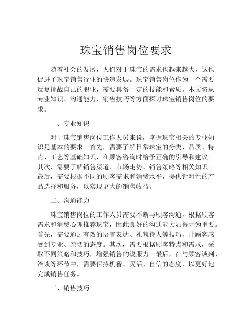 珠宝销售岗位要求