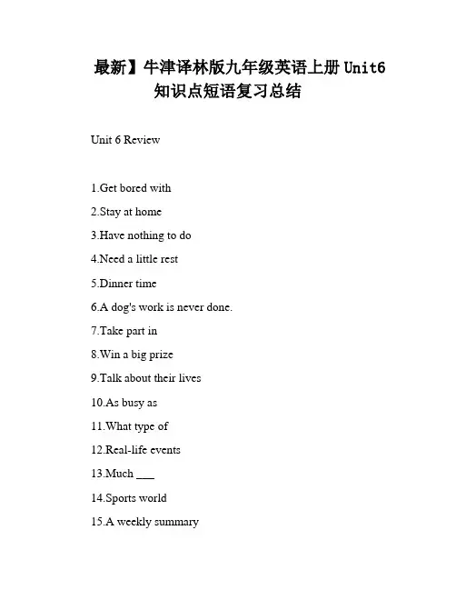 最新】牛津译林版九年级英语上册Unit6 知识点短语复习总结