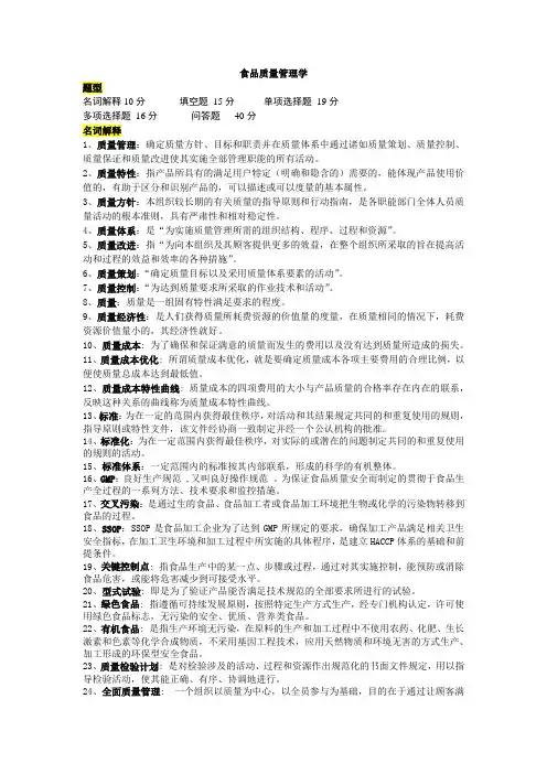 食品质量管理复习-整理