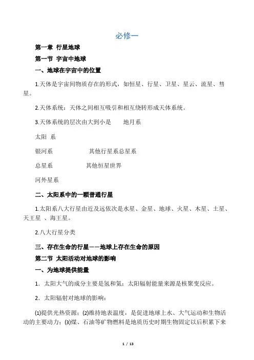 高中地理必修一知识点总结(全)