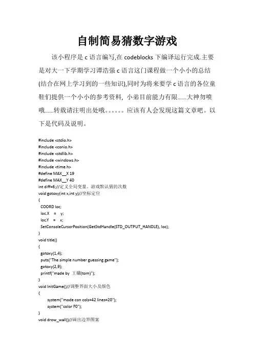 自制猜数字游戏