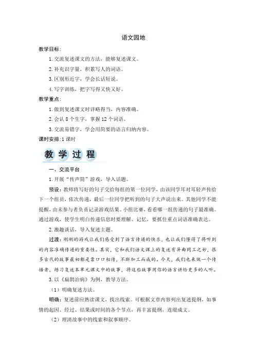 四年级上册语文教案-第八单元 语文园地( 人教部编版)