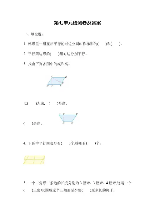 苏教版数学四年级下册第七单元测试题及答案.docx