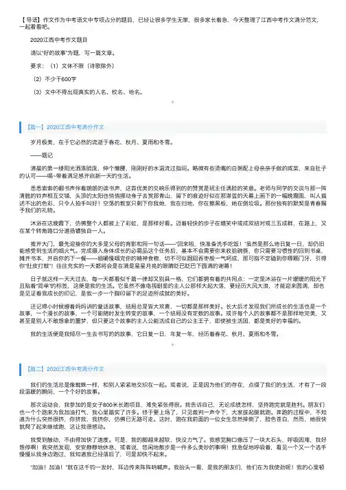 2020江西中考满分作文三篇