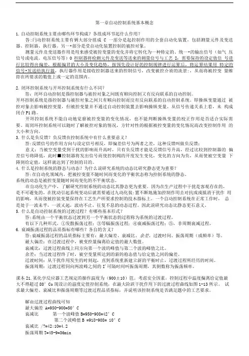 化工仪表及自动化作业参考答案.doc