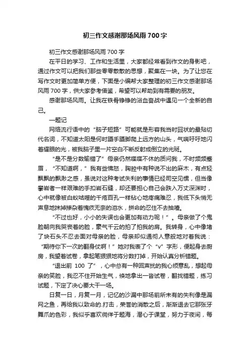 初三作文感谢那场风雨700字