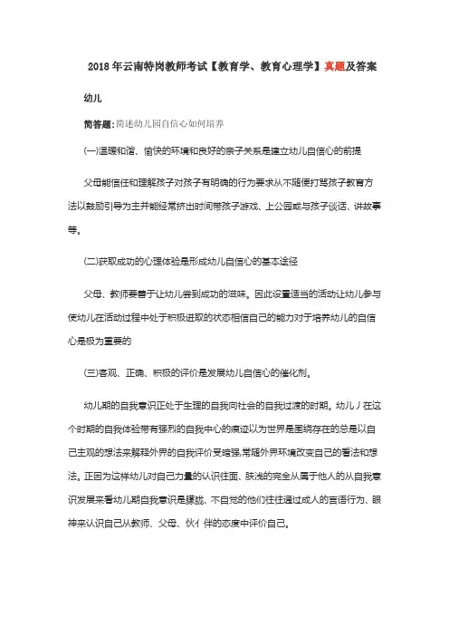 2018年云南特岗教师考试【教育学、教育心理学】真题及答案
