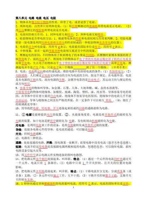 初中物理概念总复习精要提纲答案4