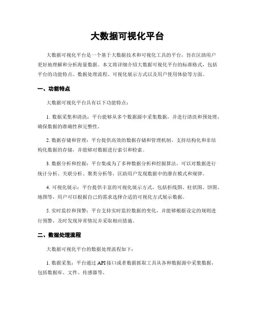 大数据可视化平台